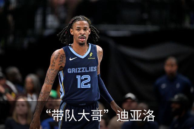 “带队大哥”迪亚洛