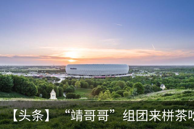 【头条】“靖哥哥”组团来栟茶吃烧饼啦！