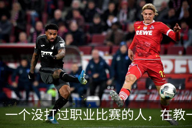 一个没打过职业比赛的人，在教一群被CBA淘汰的人怎么赢球！