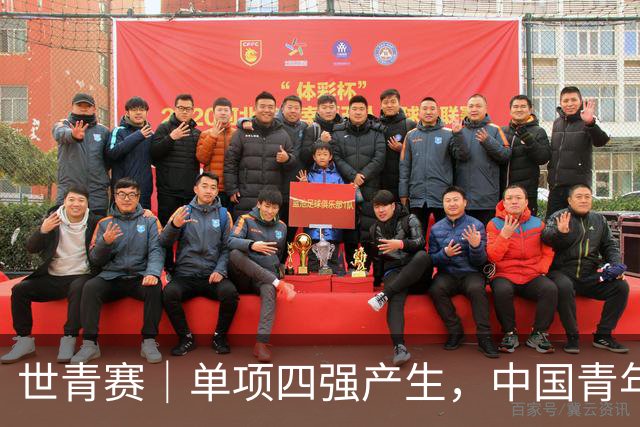世青赛｜单项四强产生，中国青年队锁定五枚奖牌
