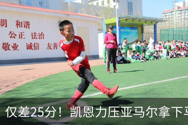 仅差25分！凯恩力压亚马尔拿下马卡年度最佳，金球之争悬念拉满