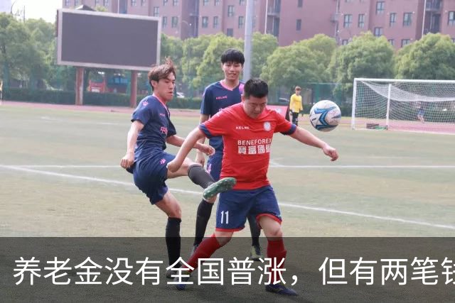 养老金没有全国普涨，但有两笔钱确实在路上了。