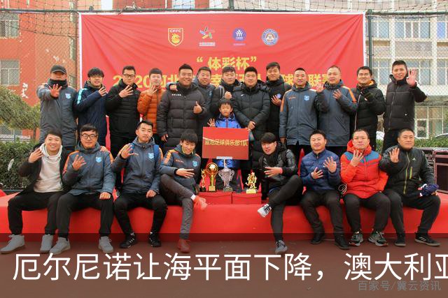 厄尔尼诺让海平面下降，澳大利亚红树林为何成片渴死？
