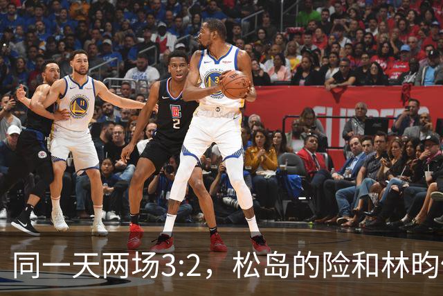 同一天两场3:2，松岛的险和林昀儒的险，含金量差了一整个段位