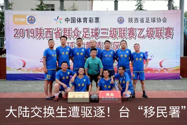 大陆交换生遭驱逐！台“移民署”：他标注主张消灭台湾“主权”的文字