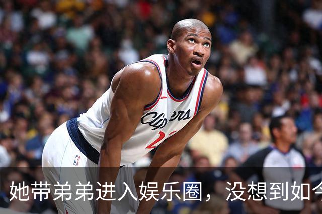 她带弟弟进入娱乐圈，没想到如今自己无人问津，弟弟却红透半边天