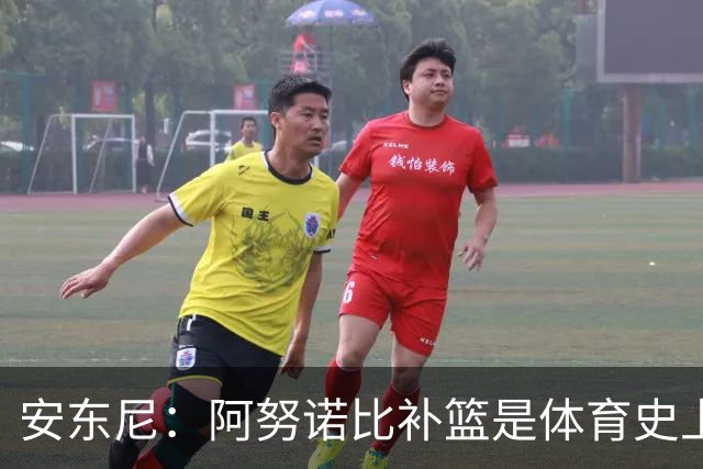 安东尼：阿努诺比补篮是体育史上最伟大时刻