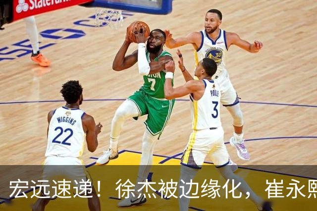 宏远速递！徐杰被边缘化，崔永熙发声为家乡而战，全队赛后喝靓汤进补