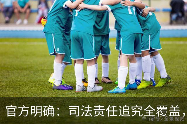 官方明确：司法责任追究全覆盖，包括审判人员、法官助理、执行员、书记员、司法警察、司法技术人员等；观点：让司法有敬畏，让权力守底线