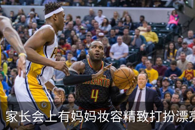 家长会上有妈妈妆容精致打扮漂亮被吐槽：这是孩子的班会不是选美大赛，网友说：自己缺什么就觉得别人在炫耀什么！