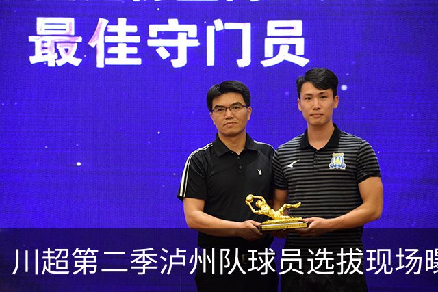 川超第二季泸州队球员选拔现场曝光！原来好苗子是这么来的