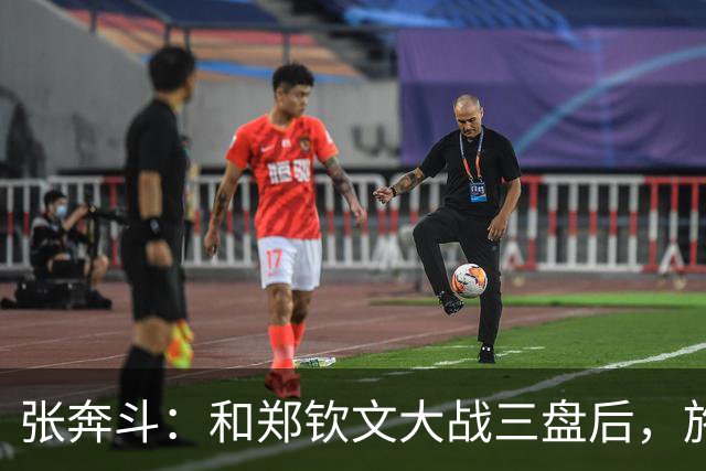 张奔斗：和郑钦文大战三盘后，施晗彻底释放了