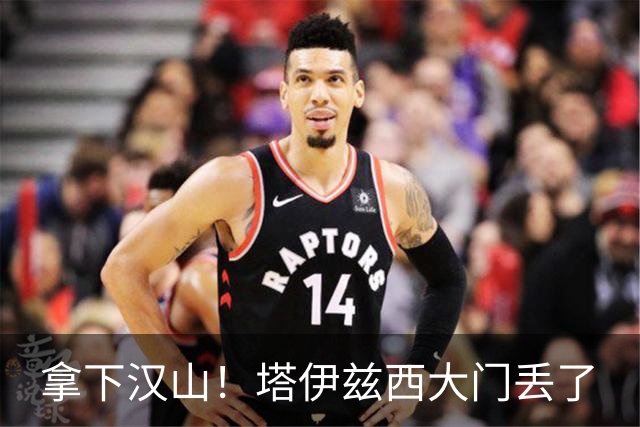 拿下汉山！塔伊兹西大门丢了