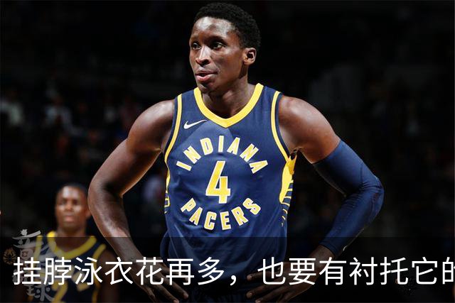 挂脖泳衣花再多，也要有衬托它的位置！