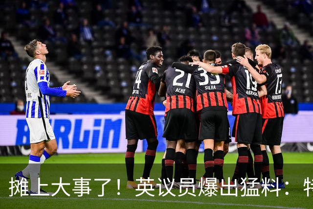 摊上大事了！英议员爆出猛料：特朗普或将对泽连斯基下发逮捕令！