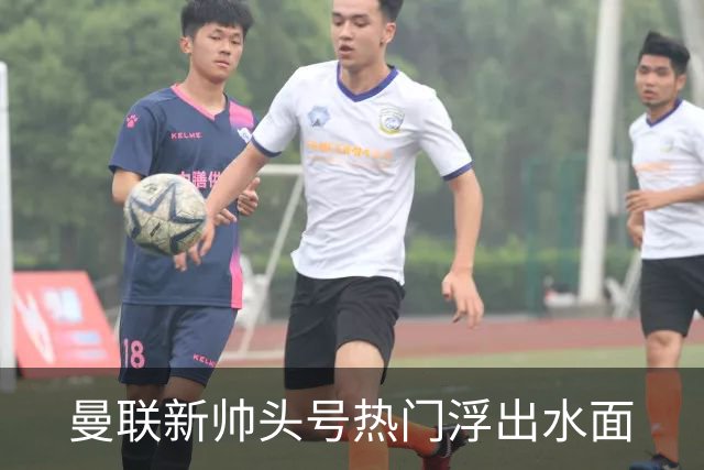 曼联新帅头号热门浮出水面