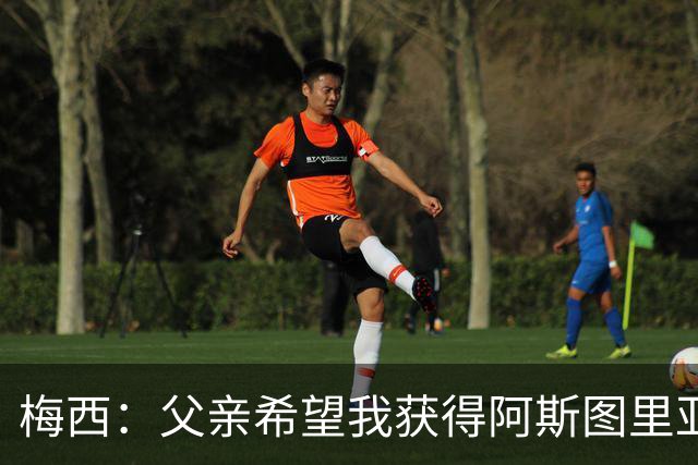 梅西：父亲希望我获得阿斯图里亚斯公主奖，这超越了球场表现