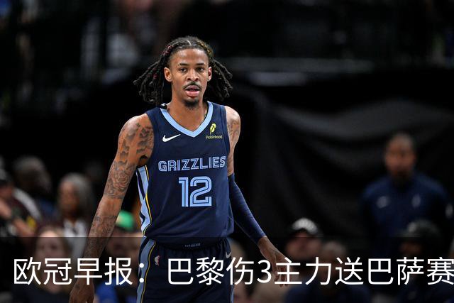欧冠早报：巴黎伤3主力送巴萨赛季首败 利物浦4球大逆转