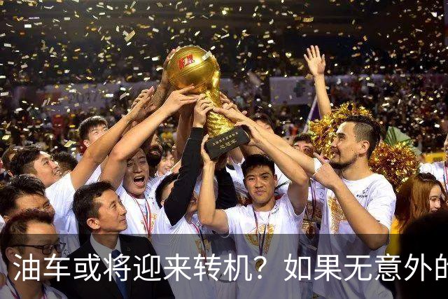 油车或将迎来转机？如果无意外的话，明年起，油车将迎来3大变化