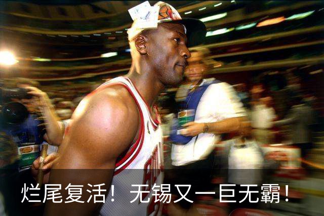 烂尾复活！无锡又一巨无霸！