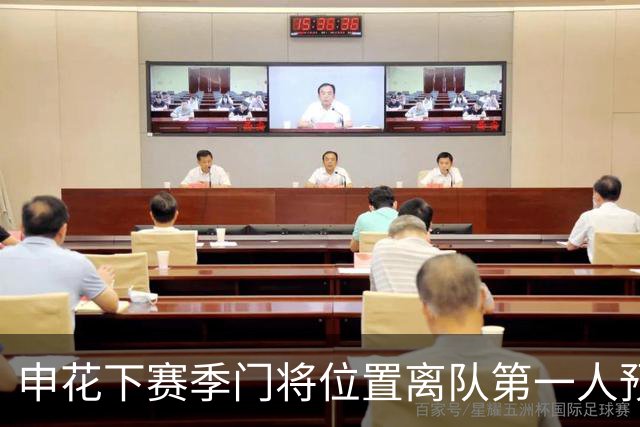 申花下赛季门将位置离队第一人预测，曾多次入选国足，值得期待
