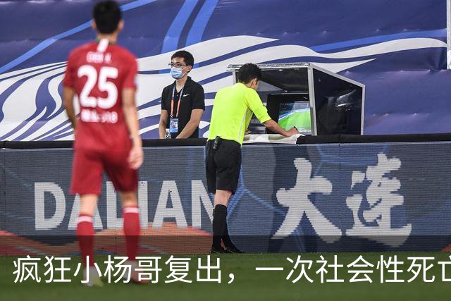 疯狂小杨哥复出，一次社会性死亡！