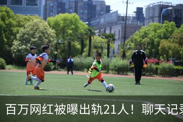 百万网红被曝出轨21人！聊天记录不堪入目，女友发声，有畸形癖好
