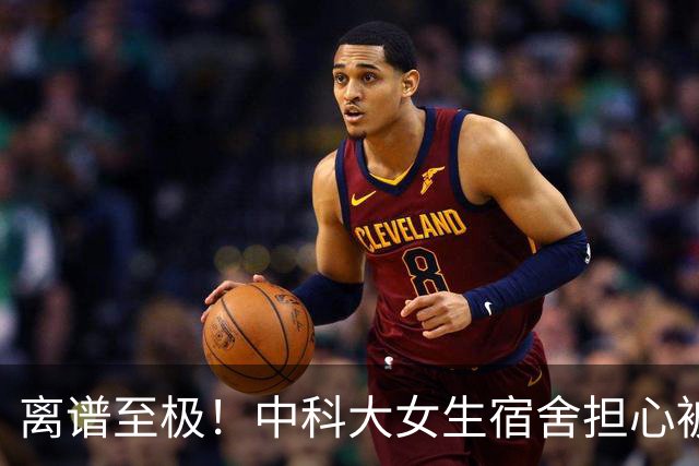 离谱至极！中科大女生宿舍担心被偷窥，学校直接给对面男生楼贴遮光膜，男生追问4大疑点，大批网友都蒙圈了！