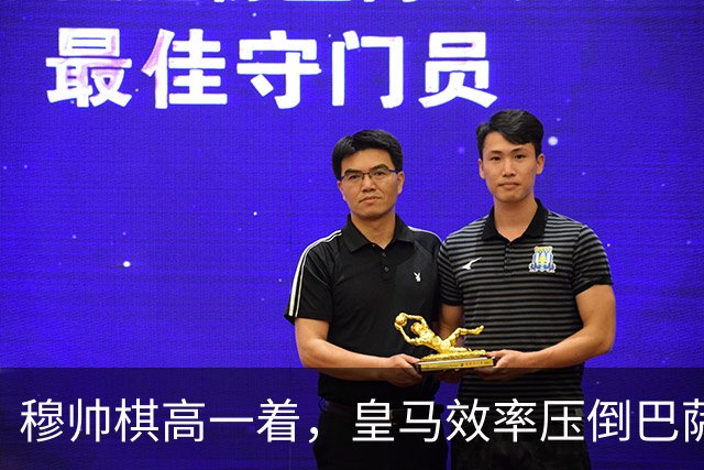 穆帅棋高一着，皇马效率压倒巴萨传控，2：1胜巴萨；穆式防守反击再显威力