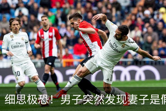 细思极恐！男子突然发现妻子是假的，5个孩子也被换掉了，追查下去真相令人毛骨悚然……