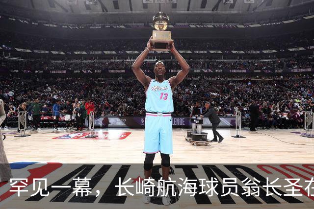 罕见一幕，长崎航海球员翁长圣在J联赛比赛中遭胡蜂蜇伤