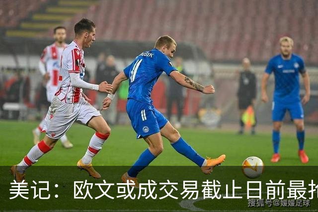 美记：欧文或成交易截止日前最抢手球员 活塞也会非常渴望他