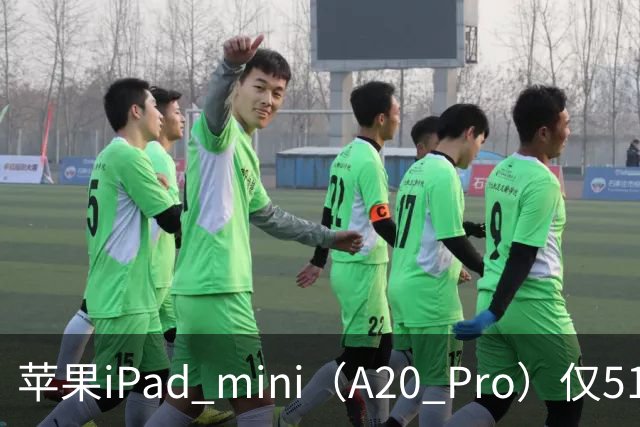 苹果iPad mini（A20 Pro）仅512GB机型配备6核中央处理器、双16核神经网络引擎