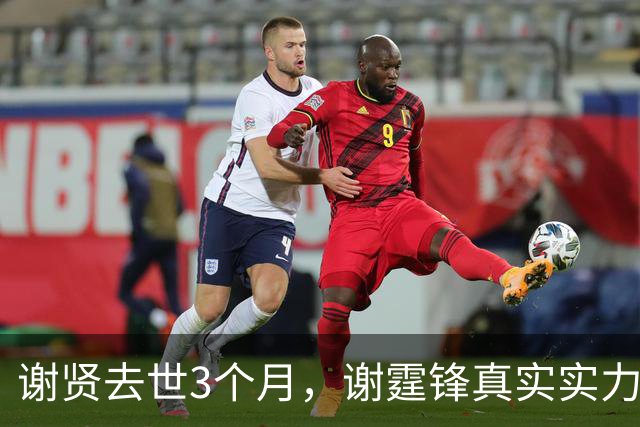谢贤去世3个月，谢霆锋真实实力被扒，难怪王菲对他不离不弃