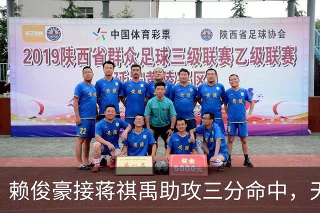 赖俊豪接蒋祺禹助攻三分命中，天津第四节连得6分打停广州