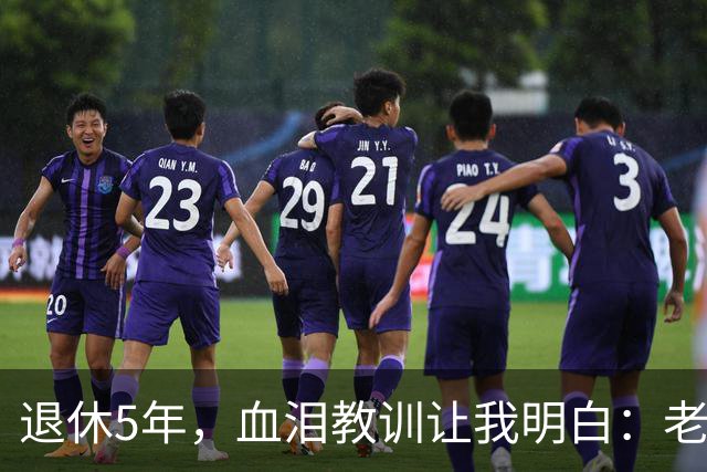 退休5年，血泪教训让我明白：老了再有钱、再闲，也不能参加这 3 种活动！