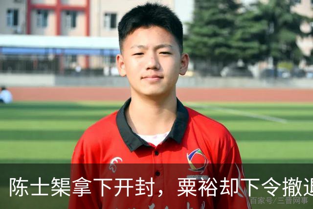 陈士榘拿下开封，粟裕却下令撤退，众人不解，毛主席：粟裕高明啊