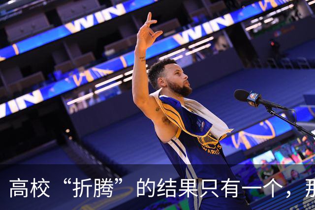 高校“折腾”的结果只有一个，那就是老师们都开始不务正业了！