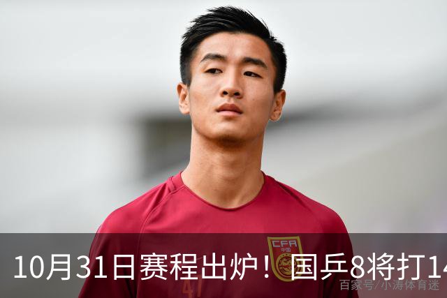 10月31日赛程出炉！国乒8将打1/4，蒯曼凌晨碰张本，四强即将诞生