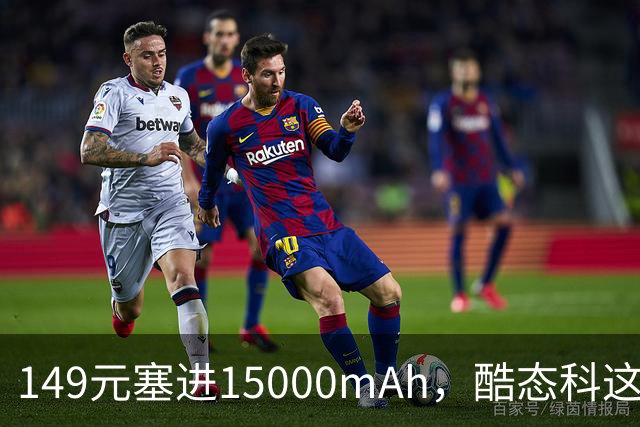 149元塞进15000mAh，酷态科这根自带线有点狠