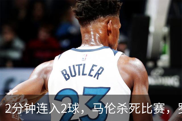 2分钟连入2球，马伦杀死比赛，罗马4-2逆转卡利亚里，连续9轮意甲不败