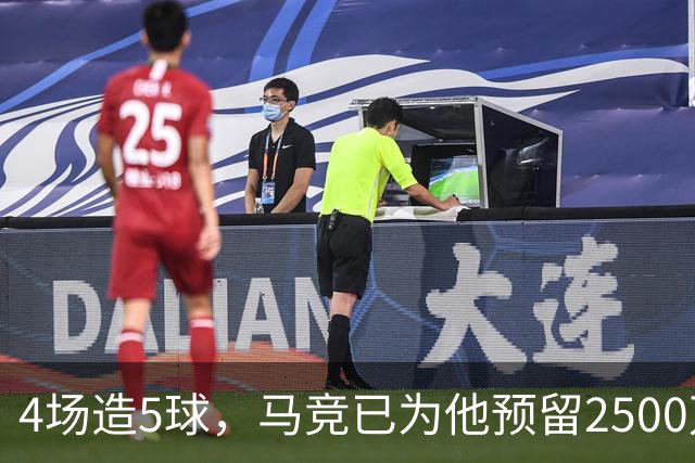 4场造5球，马竞已为他预留2500万欧预算