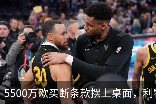 5500万欧买断条款摆上桌面，利物浦越来越可能留下阿劳霍