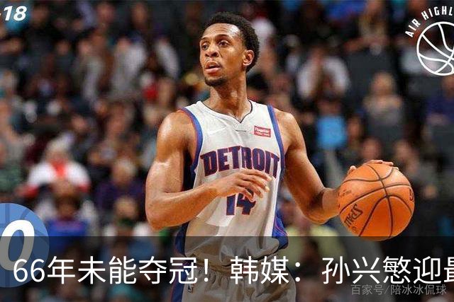 66年未能夺冠！韩媒：孙兴慜迎最后一舞 盼圆梦亚洲杯