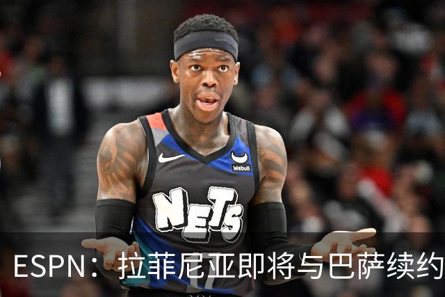 ESPN：拉菲尼亚即将与巴萨续约至2030年，只待签字和官宣