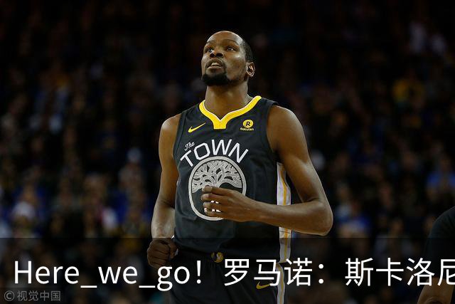 Here we go！罗马诺：斯卡洛尼与阿根廷续约至2030年7月